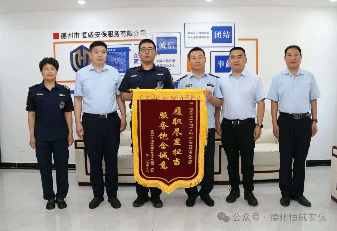 【凡人微光】錦旗贊譽！公司駐交通運輸綜合執法支隊執勤班獲贈錦旗