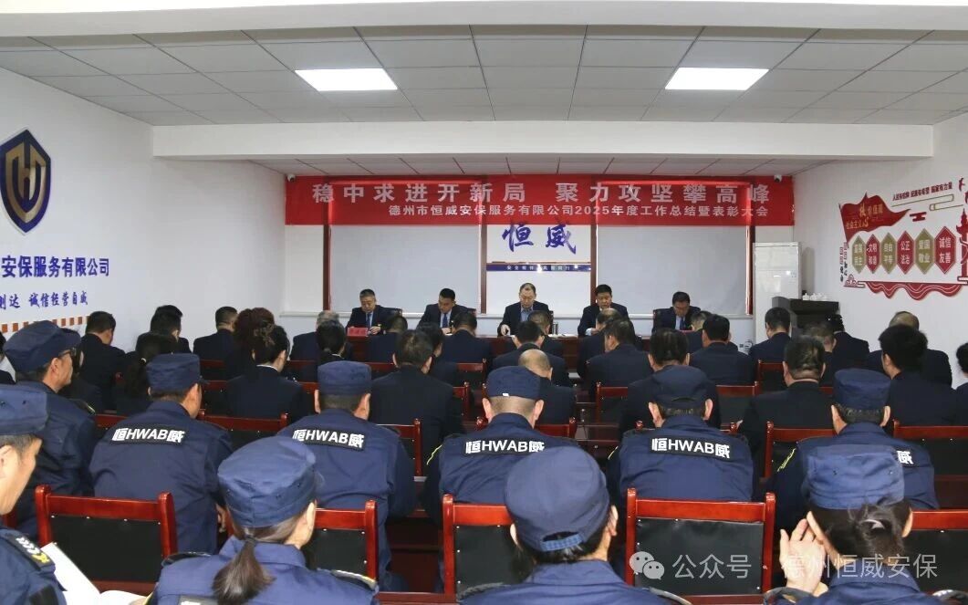 【工作動態(tài)】穩(wěn)中求進開新局 聚力攻堅攀高峰|公司召開2026年工作會議