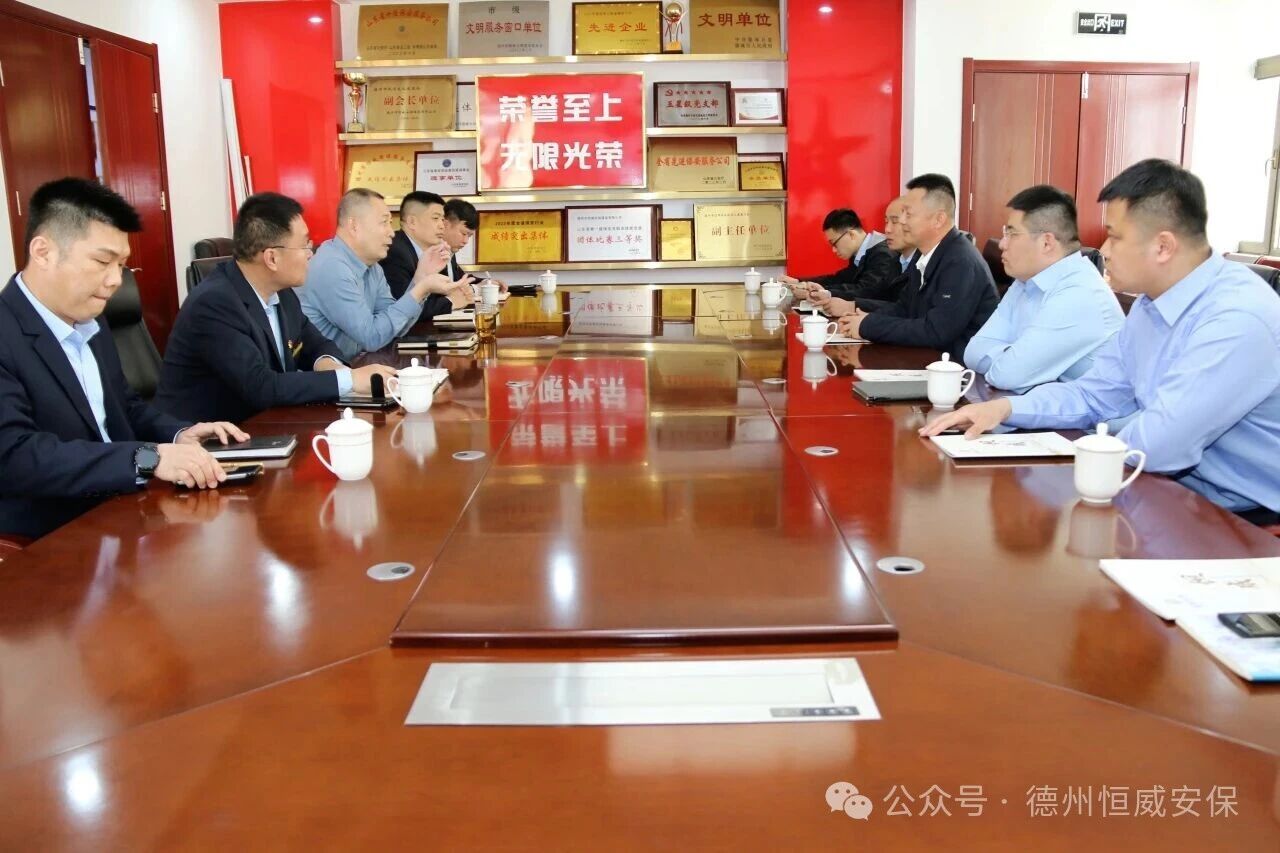 【工作動態(tài)】共話智慧安保 同促行業(yè)發(fā)展｜齊河藍盾安保服務有限公司來我司考察交流